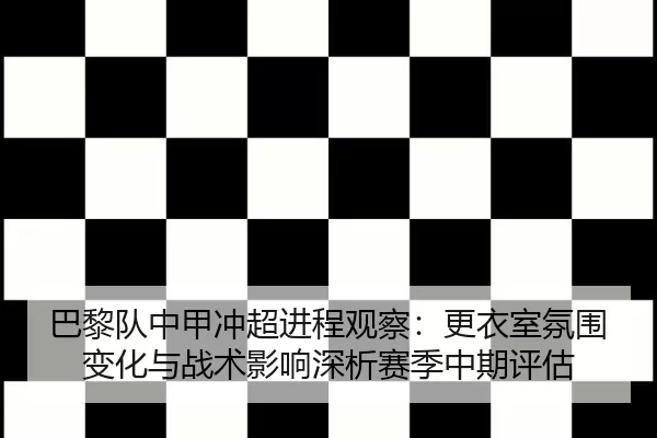 ba-li-dui-zhong-jia-chong-chao-jin-cheng-guan-cha-geng-yi-shi-fen-wei-bian-hua-yu-zhan-shu-ying-xiang-shen-xi-sai-ji-1-237.jpg