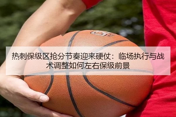 re-ci-bao-ji-qu-qiang-fen-jie-zou-ying-lai-ying-zhang-lin-chang-zhi-xing-yu-zhan-shu-tiao-zheng-ru-he-zuo-you-bao-ji-2-323.jpg
